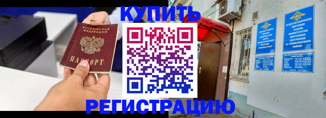 временная регистрация собственник в Братске