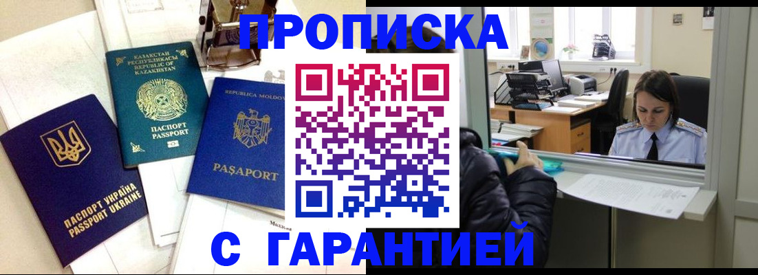 временная регистрация поиск в Братске