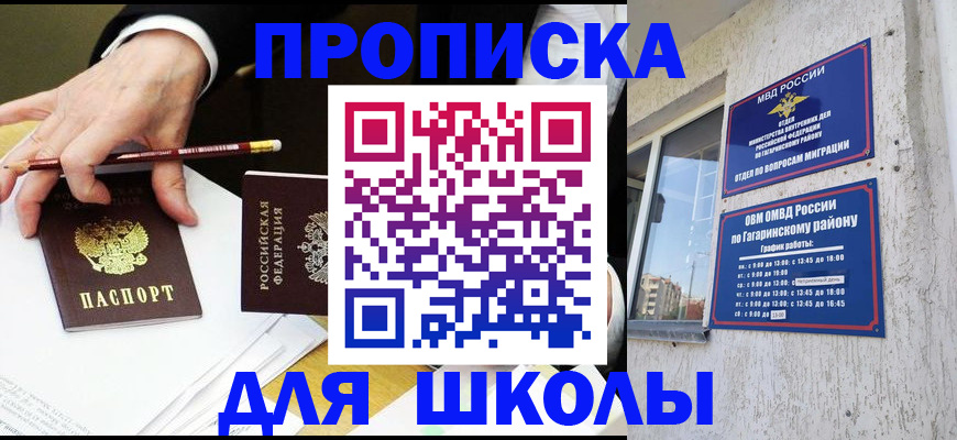 прописка для работы в Братске