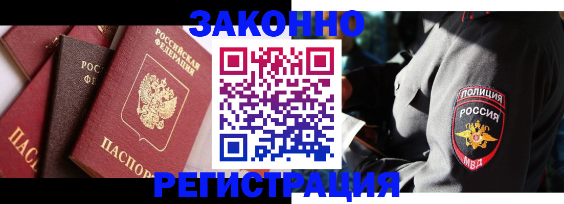 прописка 2025 в Братске