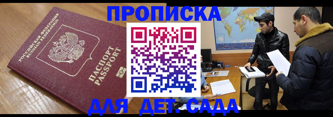 временная регистрация в квартире в Братске