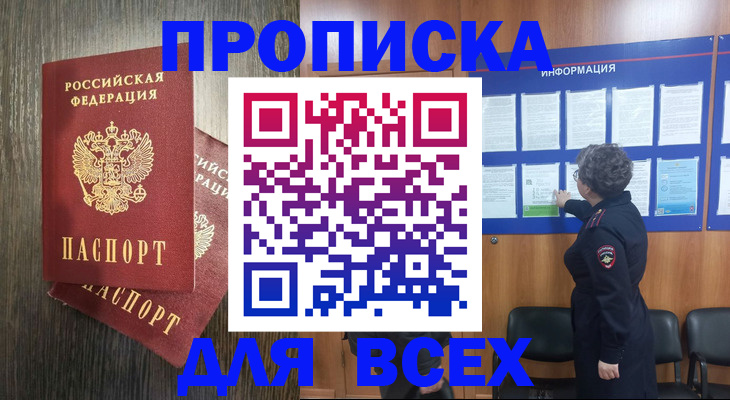 временная регистрация надежно в Братске