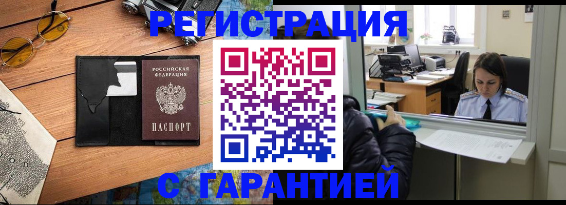 прописка для школы в Братске